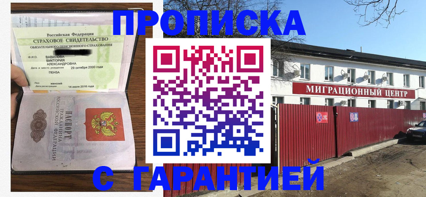 временная прописка в Пикалёво