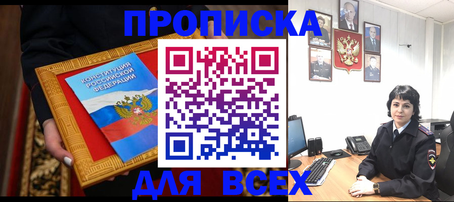 купить прописку в Пикалёво